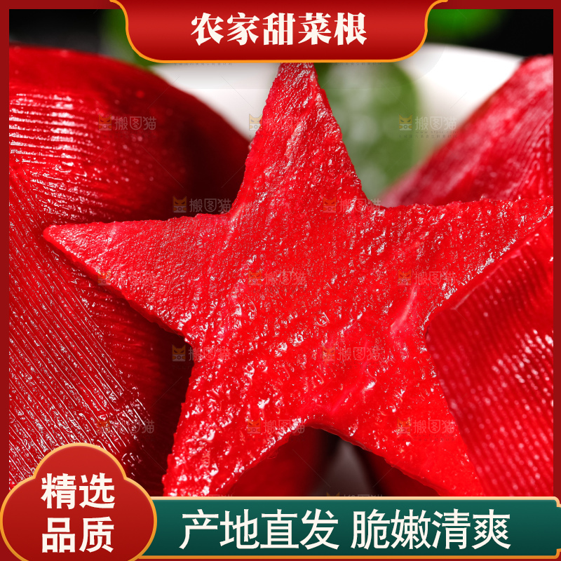 盘子里装着甜菜根