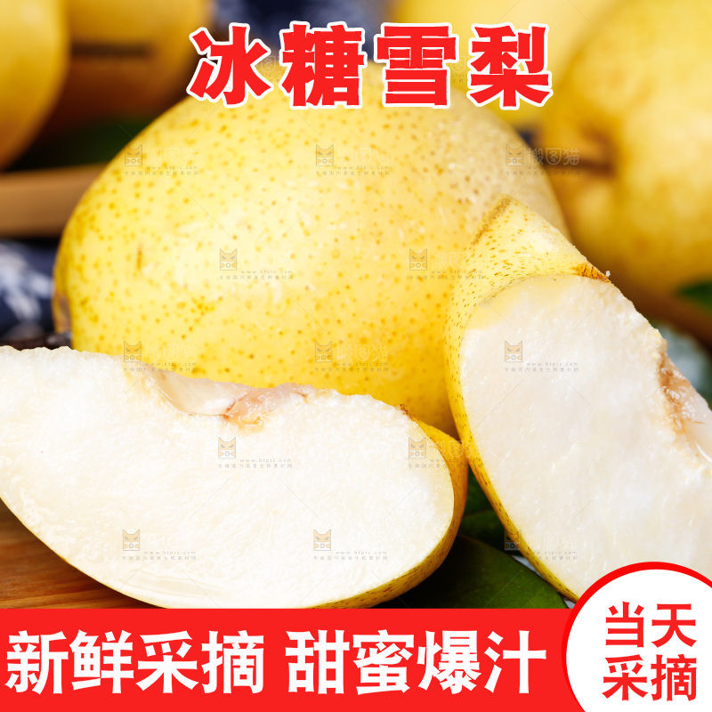 木板上放着新鲜雪梨
