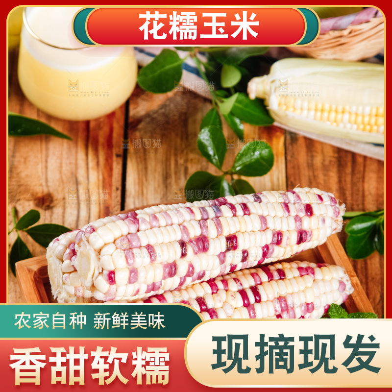 盘子里装着剥皮的花玉米