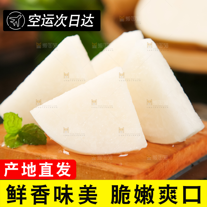 木垫上的白凉薯