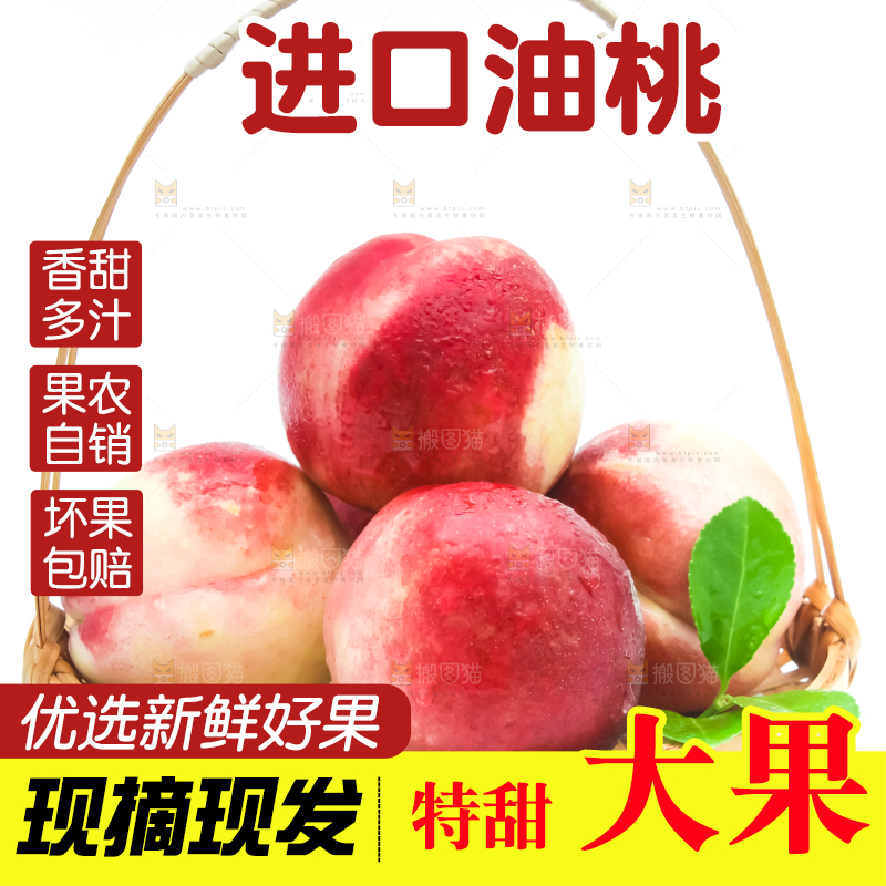 白底上的澳洲油桃
