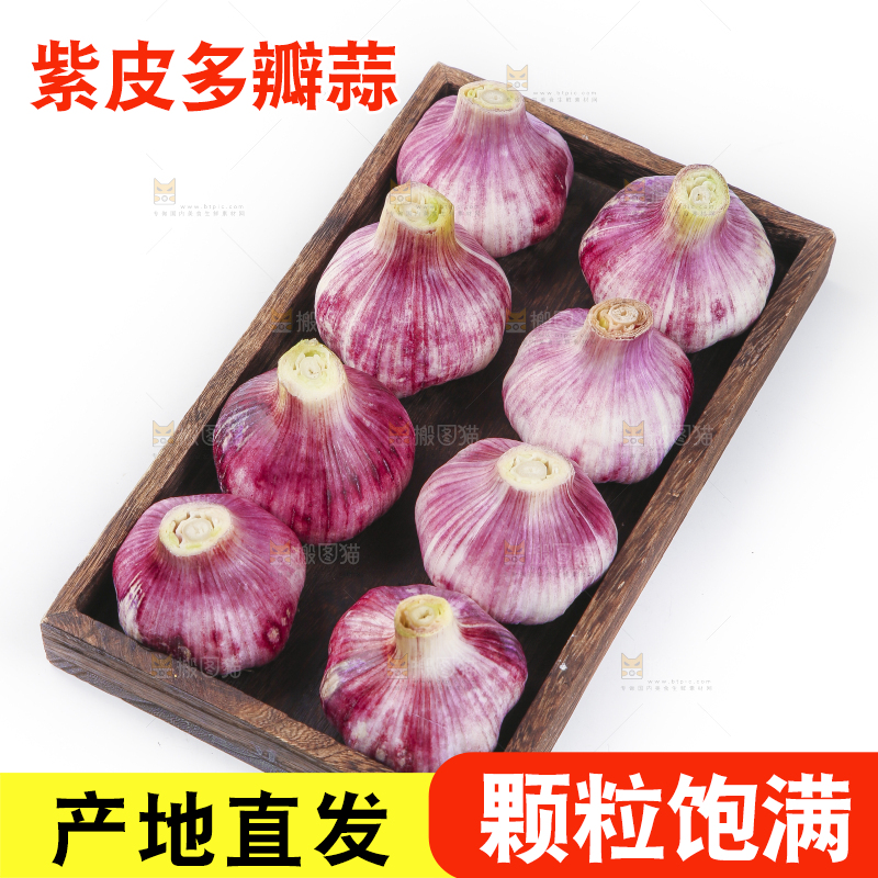 盘子里装着云南紫皮蒜