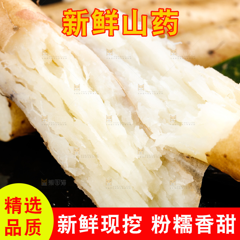 深底上摆放着铁棍山药