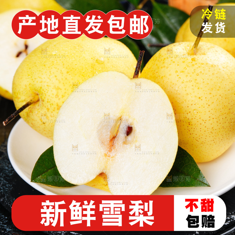 黑底上放着雪梨