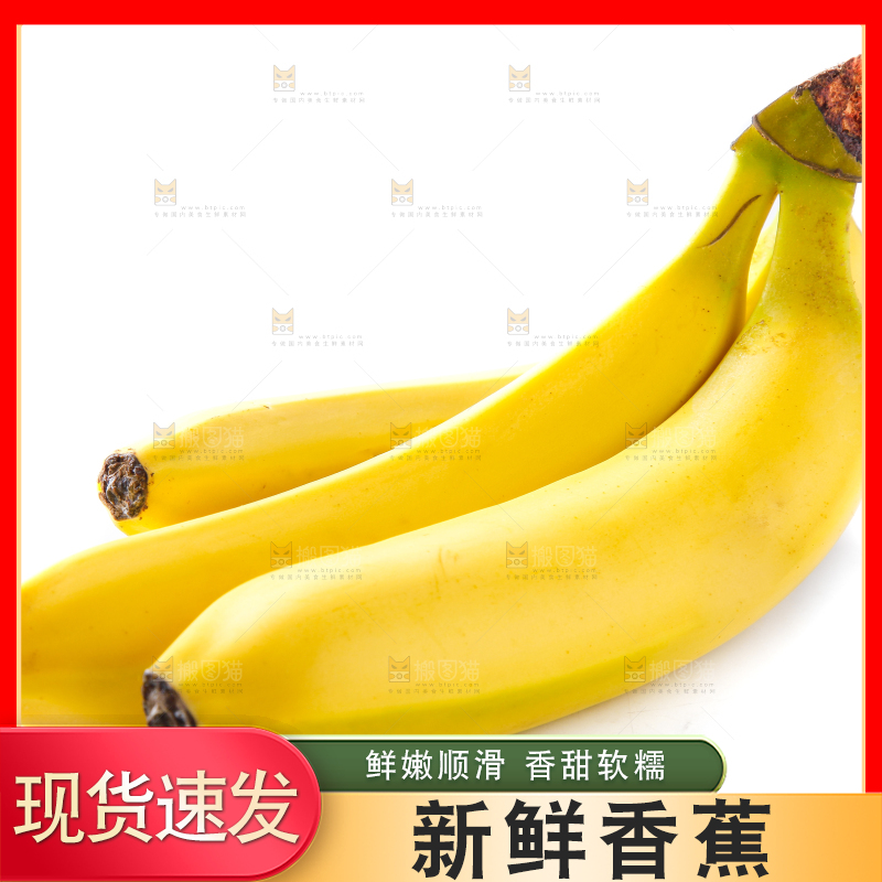 白底上放着香蕉