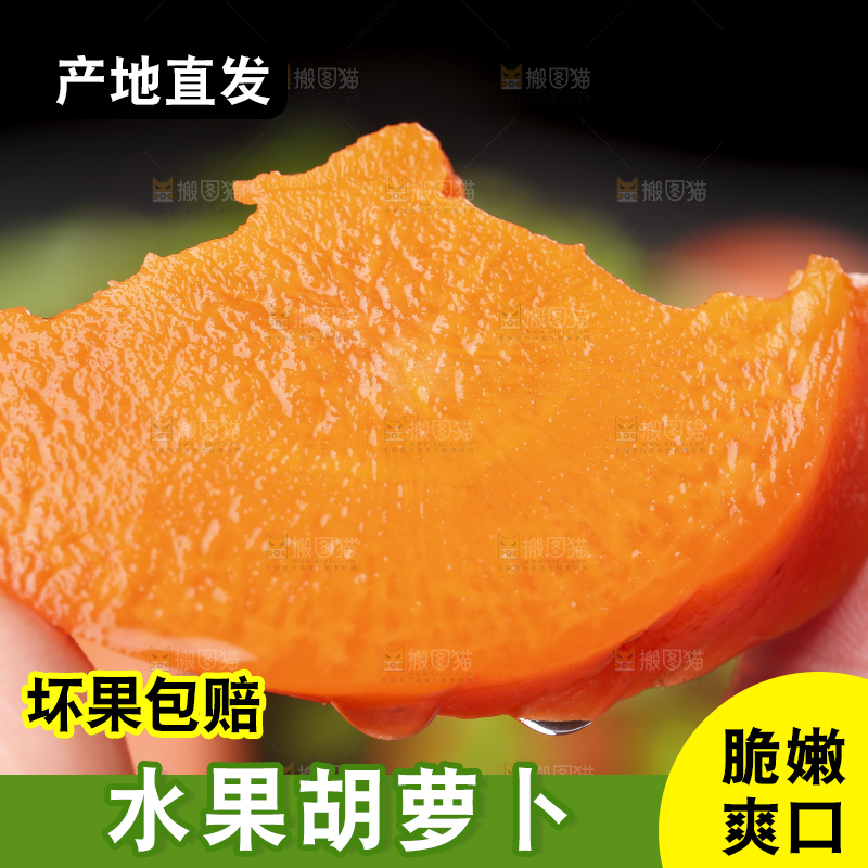 深底上的胡萝卜
