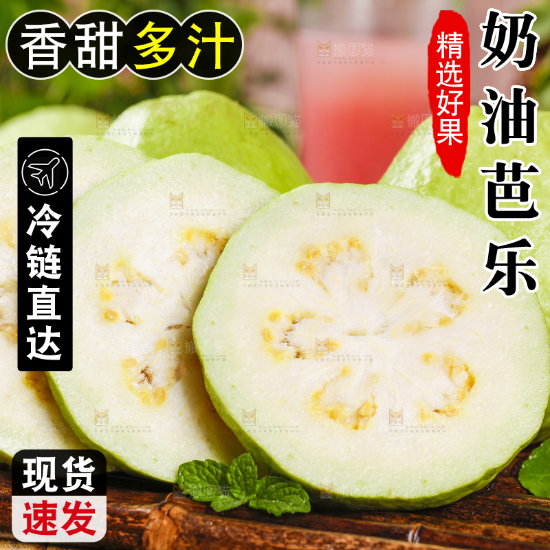 竹底上的白心番石榴
