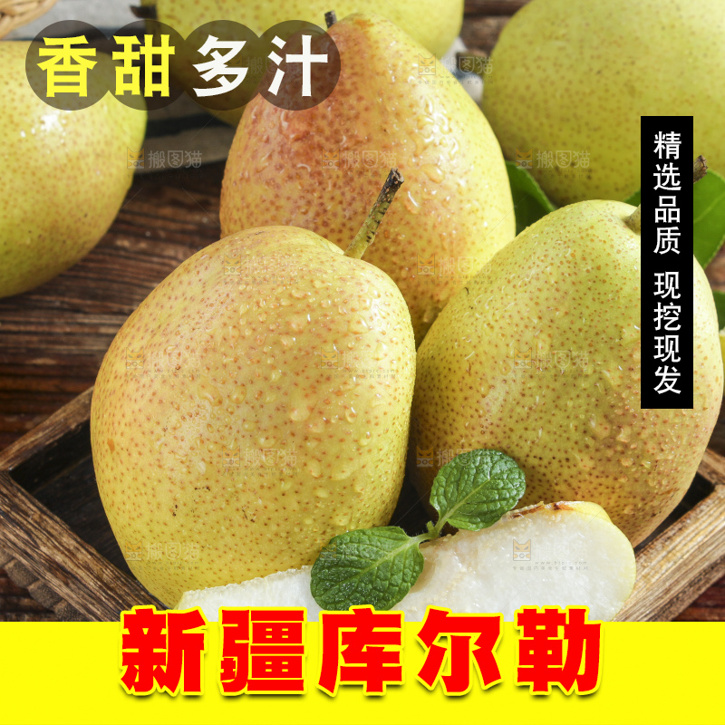 浅底上放着新鲜小香梨