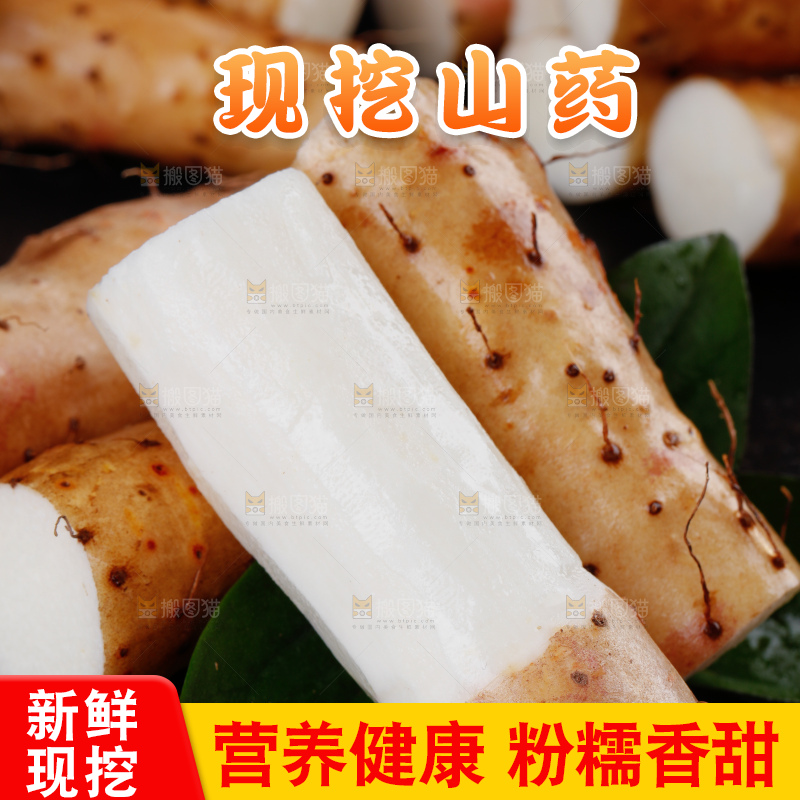 黑底上放着切开的山药