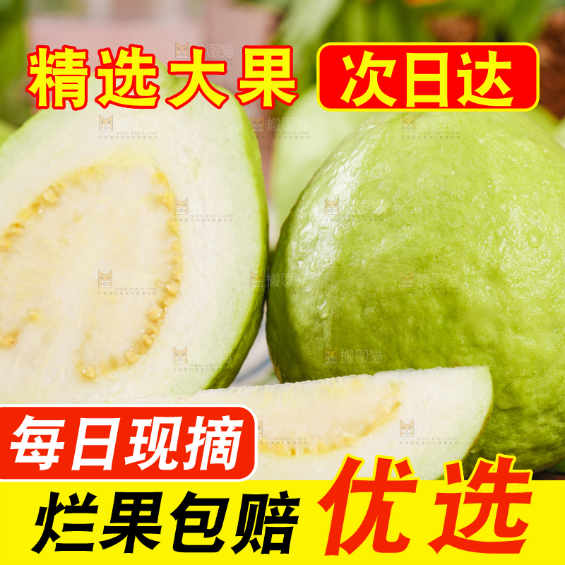 竹底上放着白心芭乐