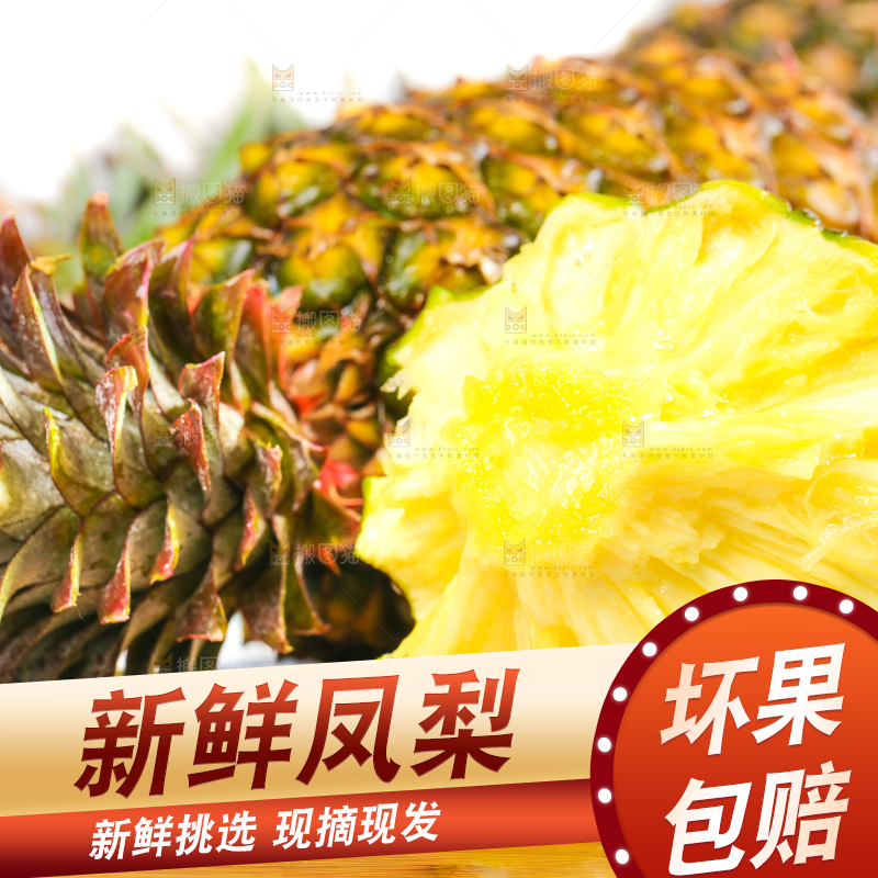 木板上的手撕凤梨