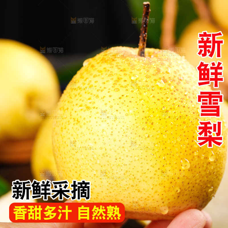 黑底上放着冰糖梨