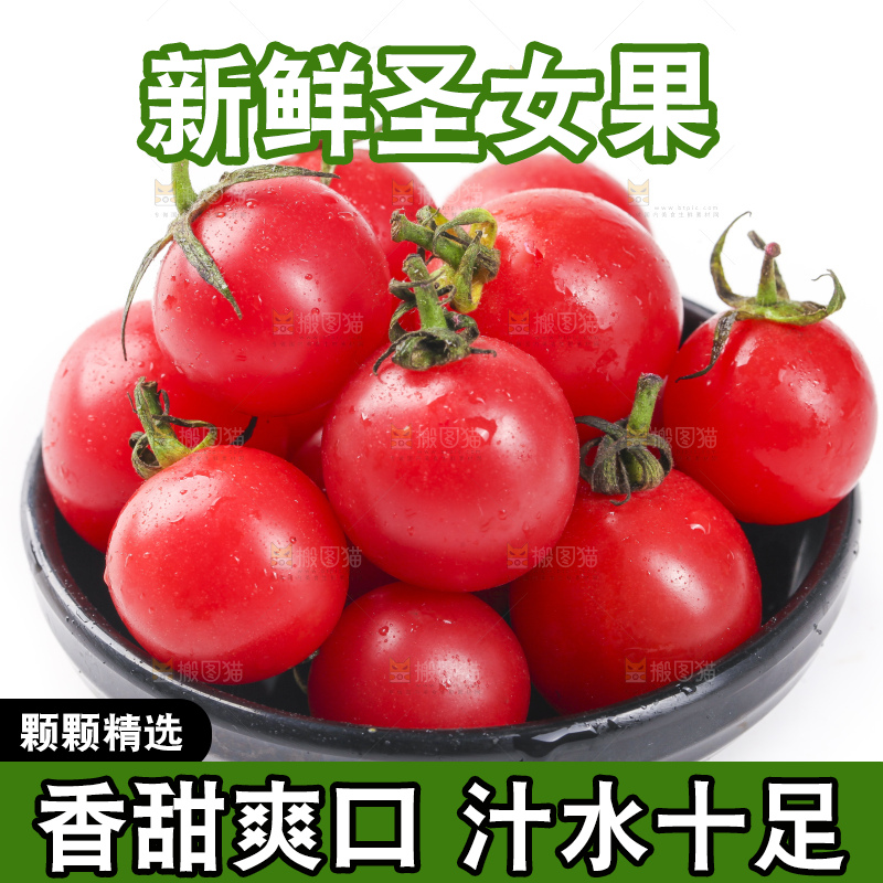 白底上放着新鲜圣女果