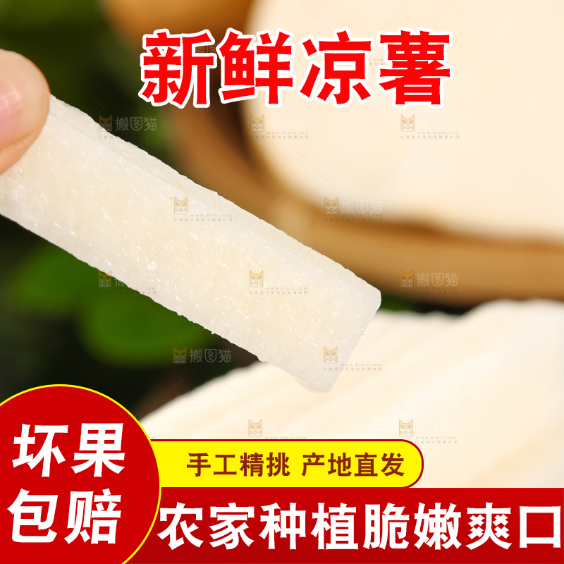 手里拿着切块的白凉薯