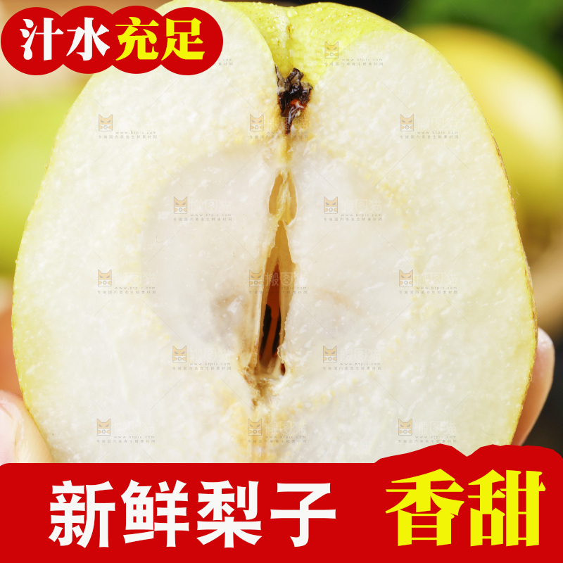 手拿新鲜切开的小香梨