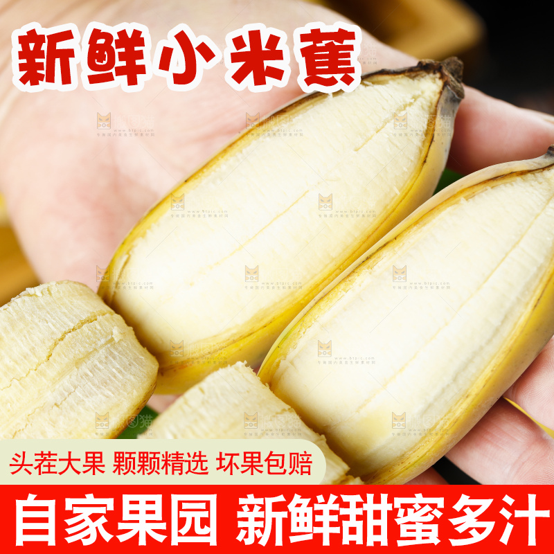 撕开皮的广西苹果蕉