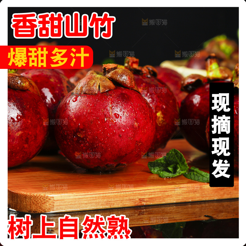 木底上的新鲜泰国山竹