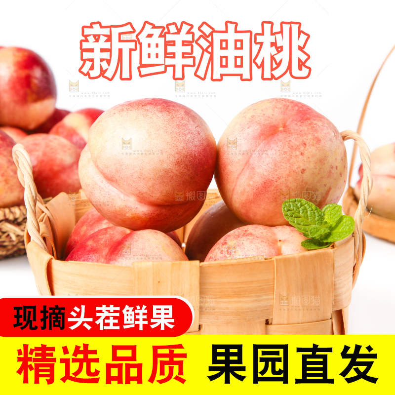 白底上放着一筐澳洲新鲜油桃