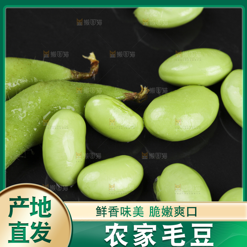 深底上放着新鲜毛豆
