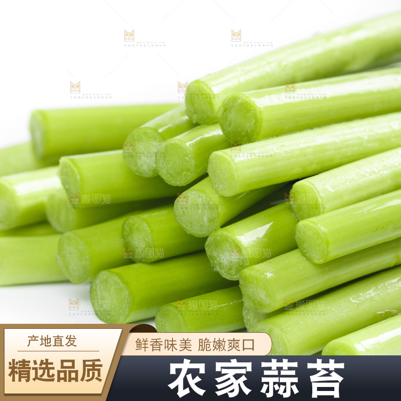 白底上摆放着蒜苔