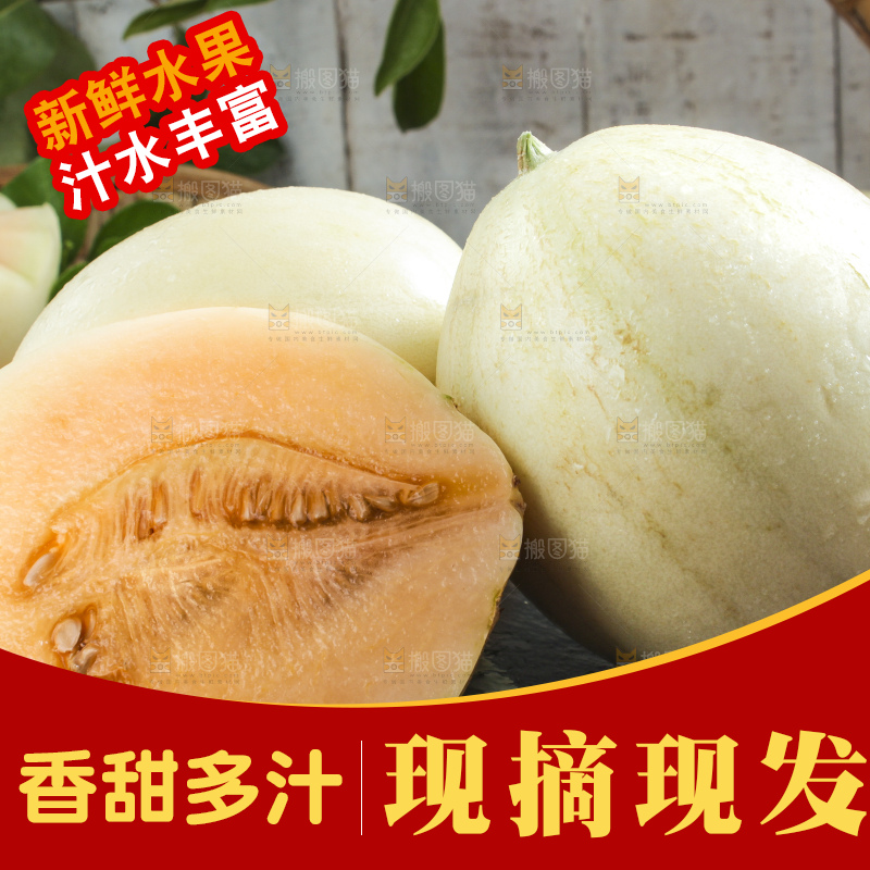 黑石板上放着东方蜜甜瓜