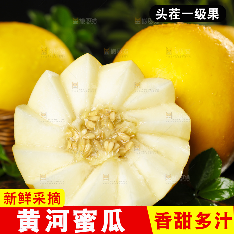 黑底上放着切开的陕西黄河蜜瓜