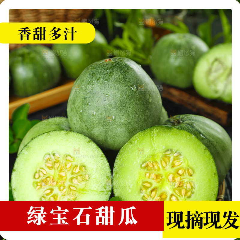黑底上放着一篮山东绿宝甜瓜
