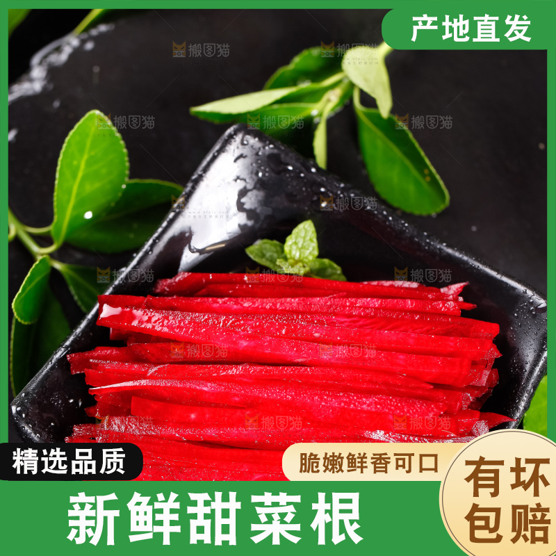 盘子里装着切丝的甜菜根