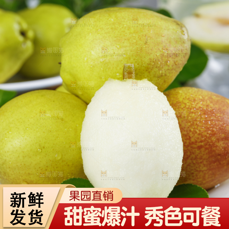 木板上放着一盘新疆库尔勒全母梨