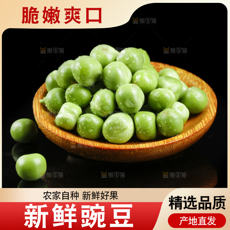 篮子里的新鲜豌豆