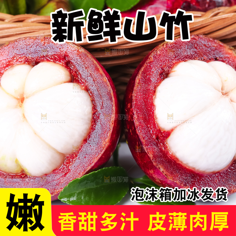 白底上的泰国新鲜山竹