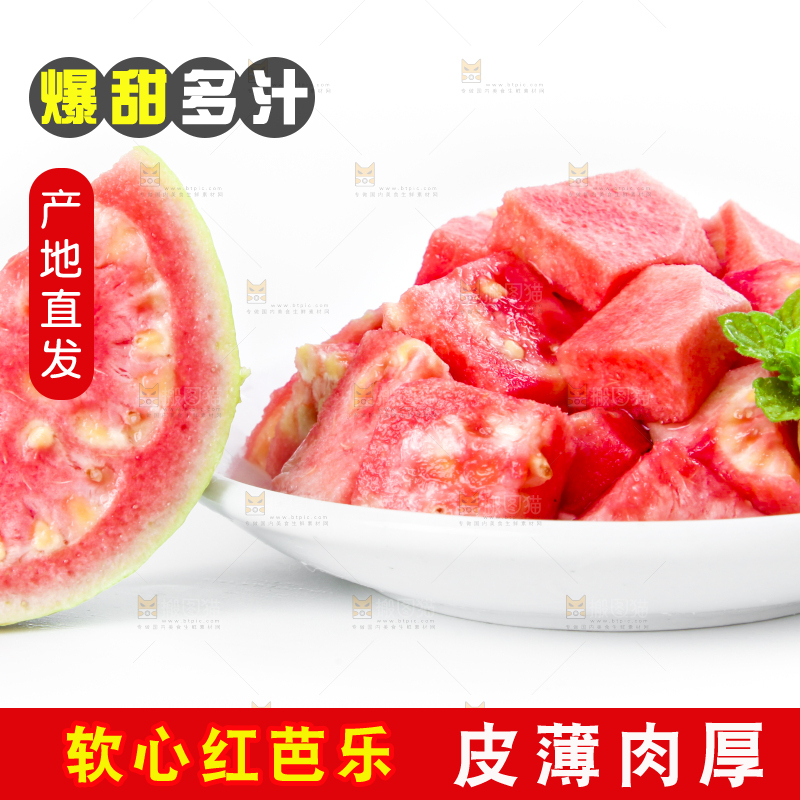 盘子里装着红心番石榴