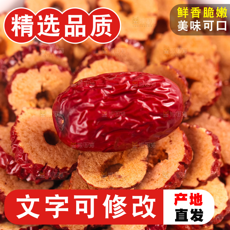 碟子上放着新疆红枣片