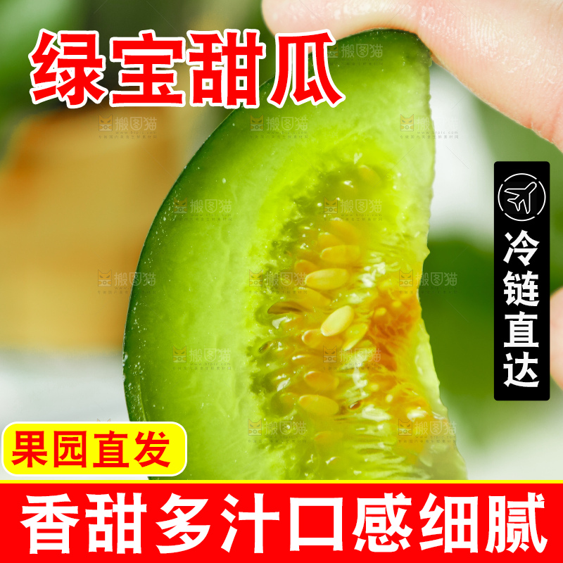 手里拿着切开的绿宝石甜瓜