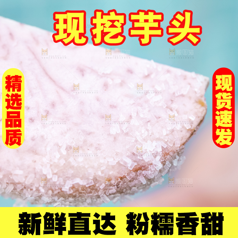 沾糖的紫藤芋头