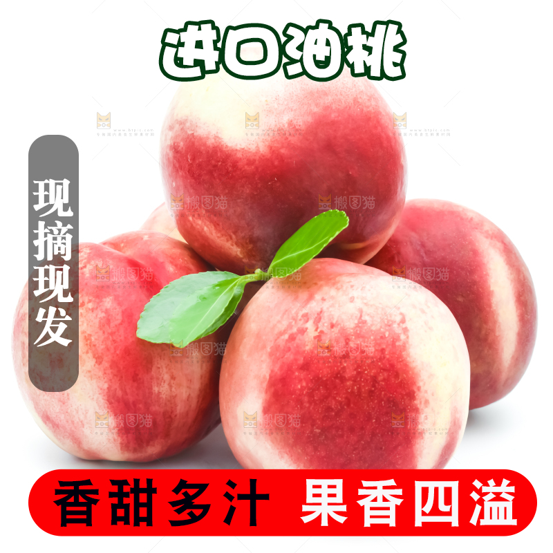 白底上放着澳洲油桃