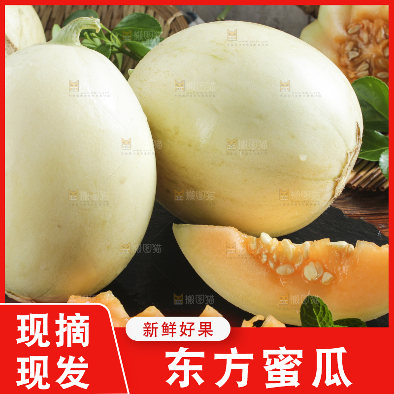 深底上放着新鲜东方蜜一号