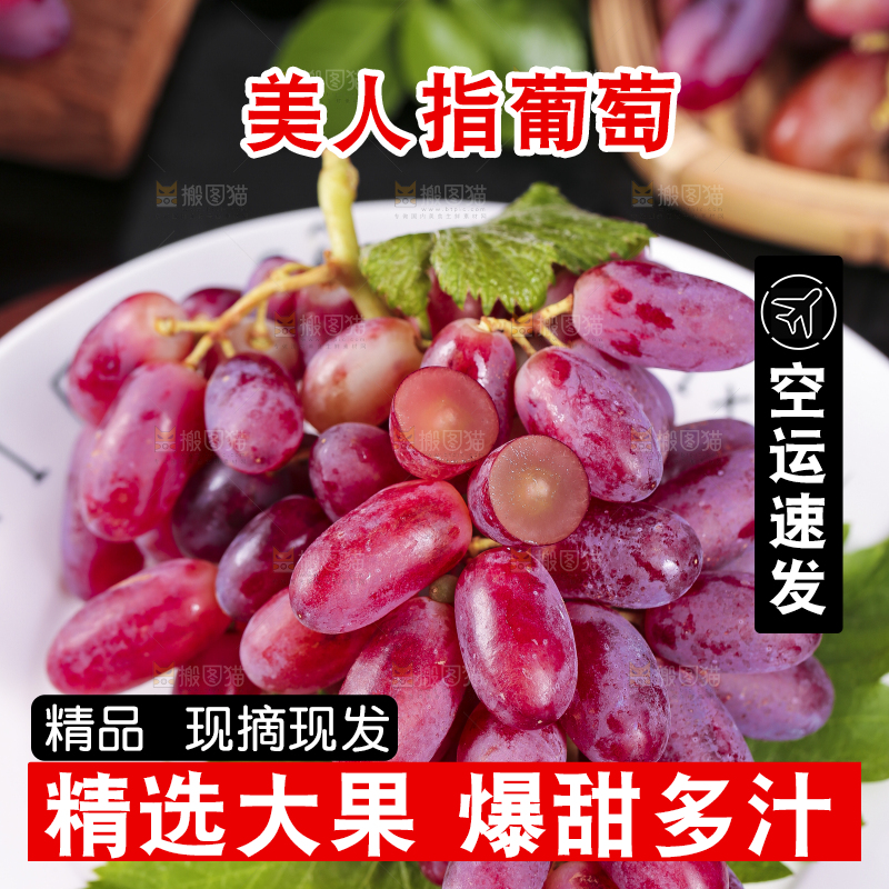 盘子里装着美人指葡萄