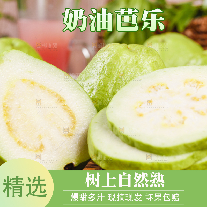竹底上的白心番石榴