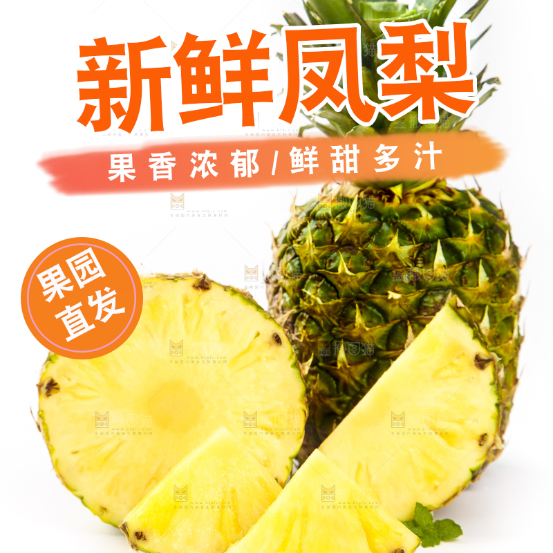 白底上的凤梨切块
