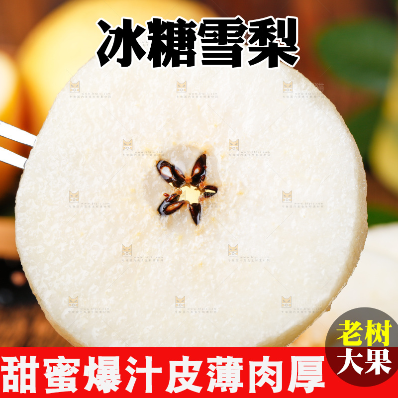 木板上放着雪梨