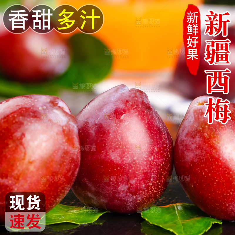 新鲜加州大西梅放在深底上