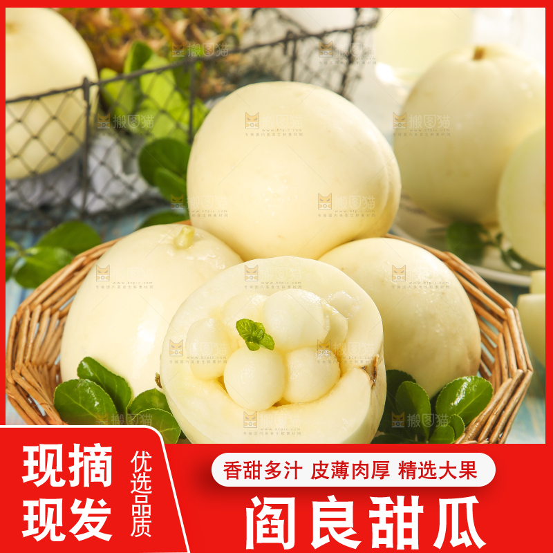 竹篮里放着切开的陕西阎良甜瓜
