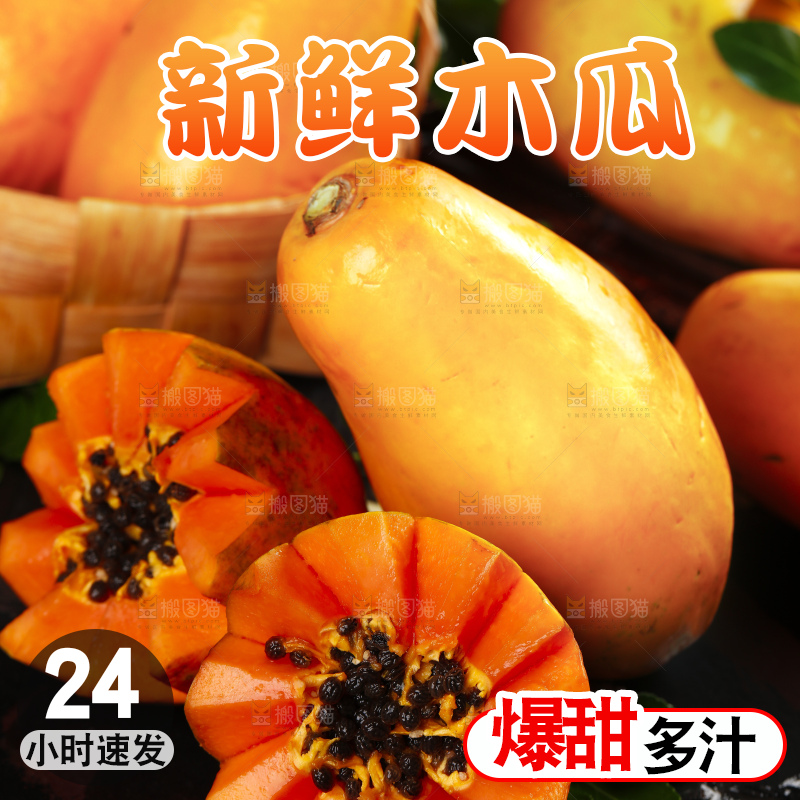 黑底上放着切开的牛奶红心木瓜