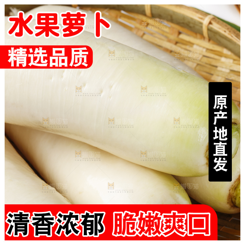 篮子上放着白萝卜