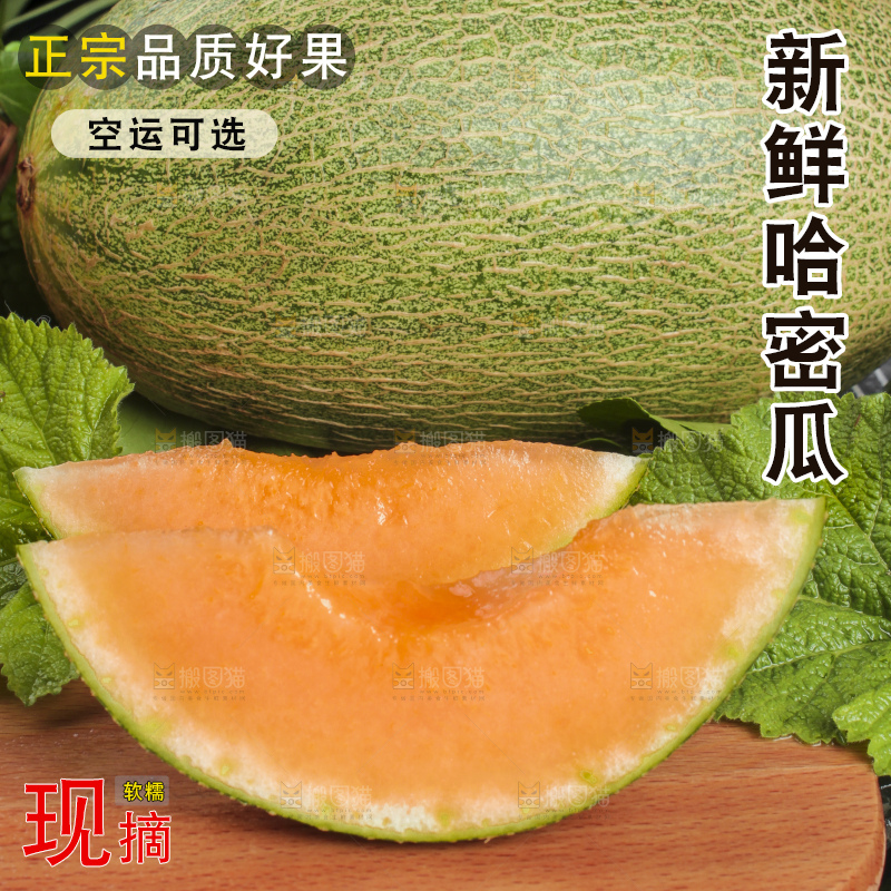 木底上放着新疆哈密瓜