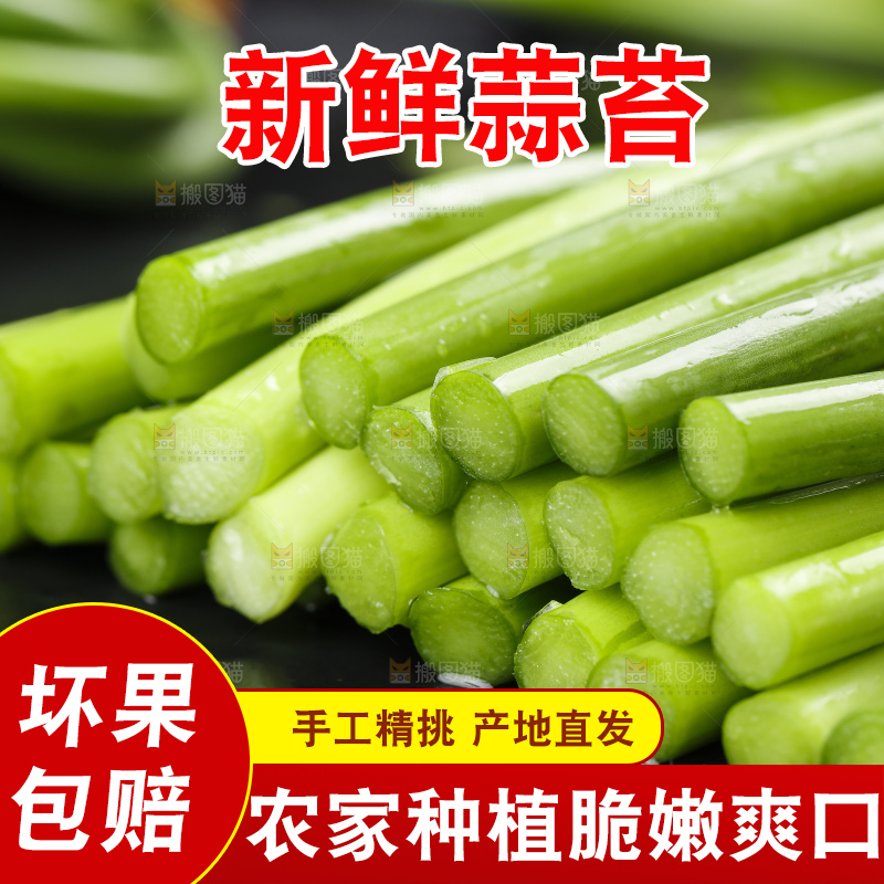 黑底上放着新鲜蒜苔