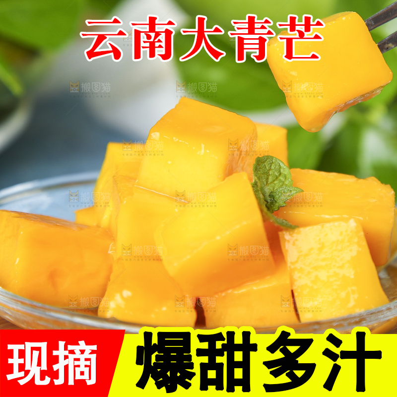 叉子叉着青芒果肉