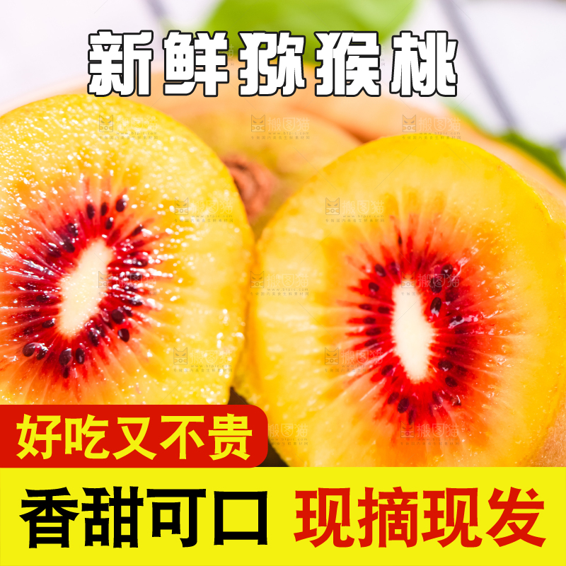 木碟里面放着切开四川红心猕猴桃