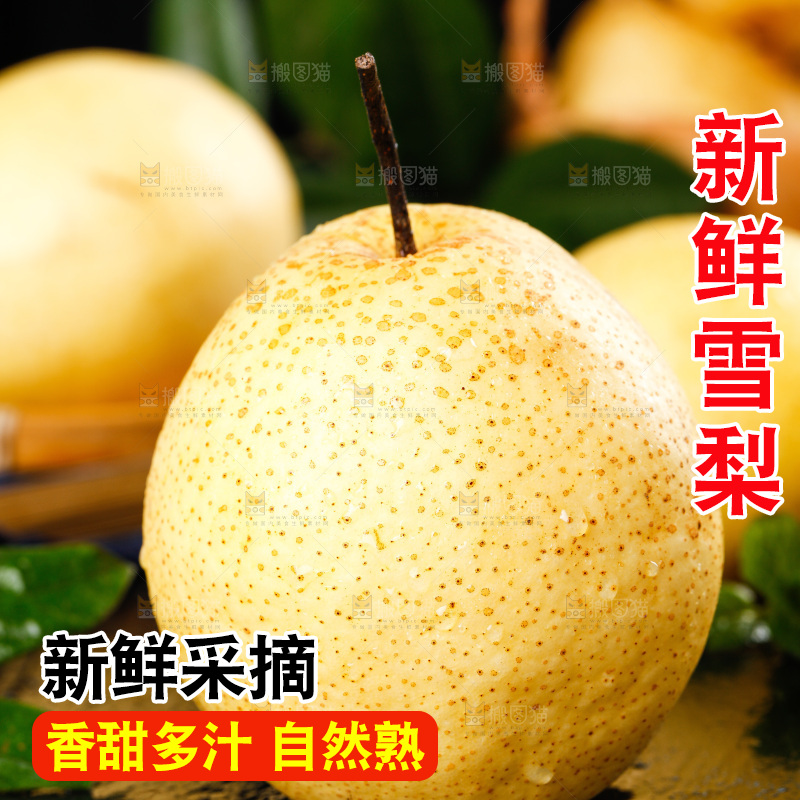 石板上放着雪梨